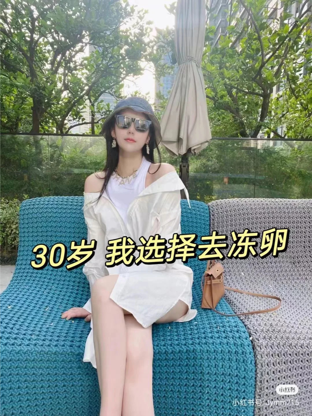 30岁单身女性冻卵体验