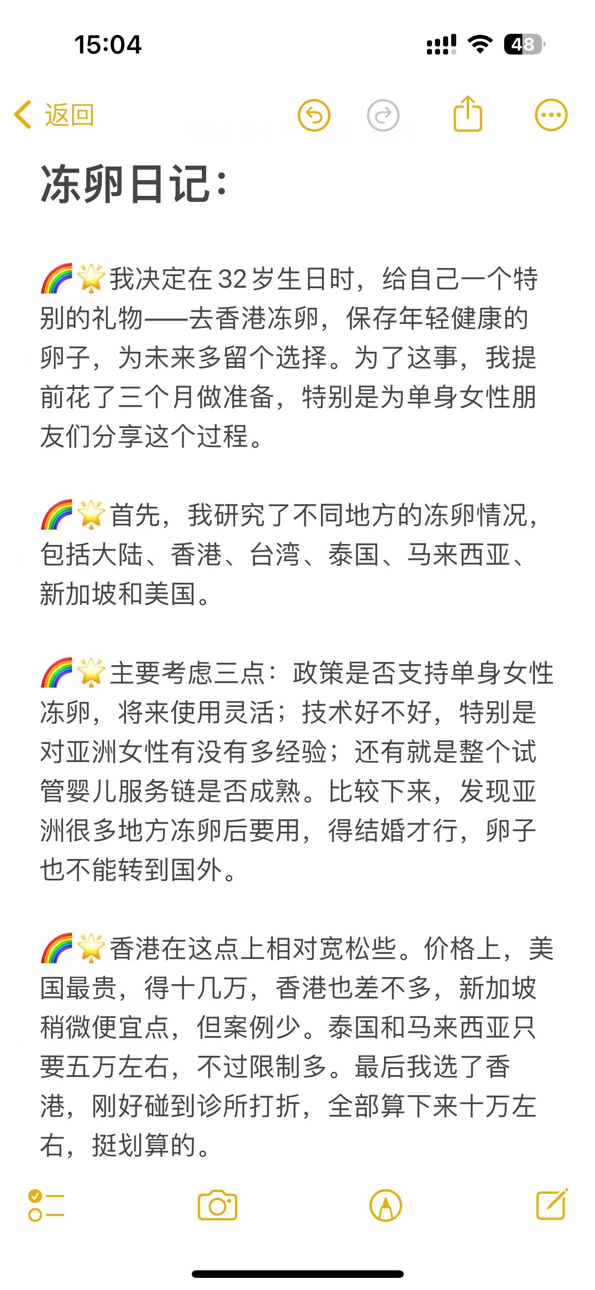 香港冻卵的一个过程